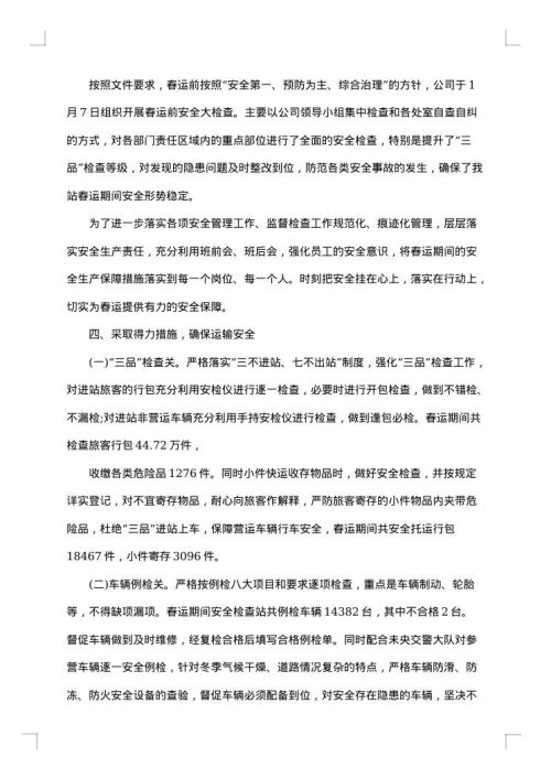 安全工作整改方案