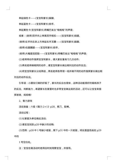 社团母亲节活动策划书
