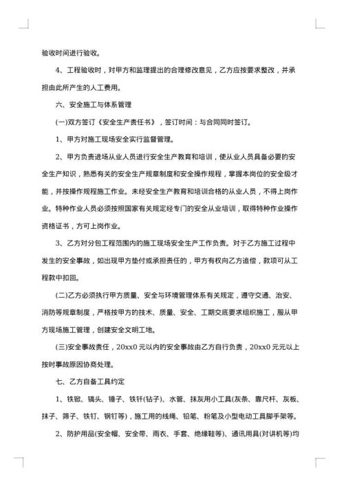 土建劳务合同