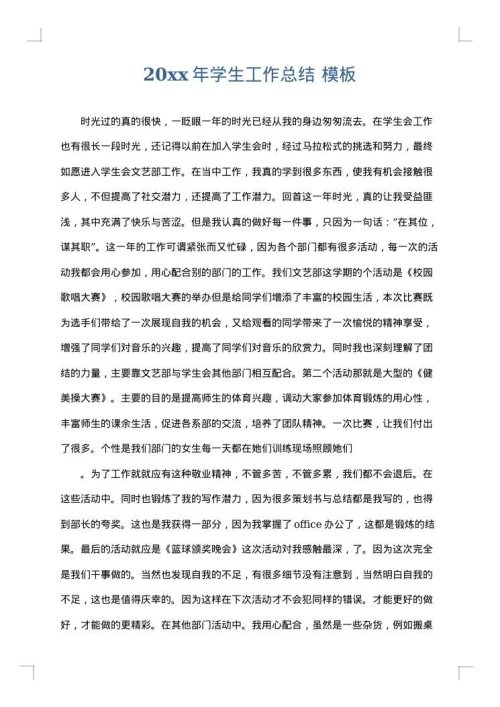 2025年学生工作总结