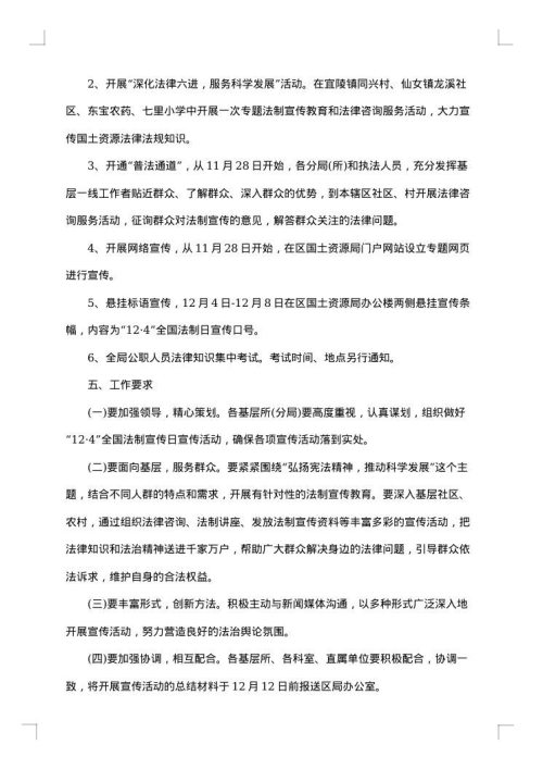 全国法制宣传日活动方案