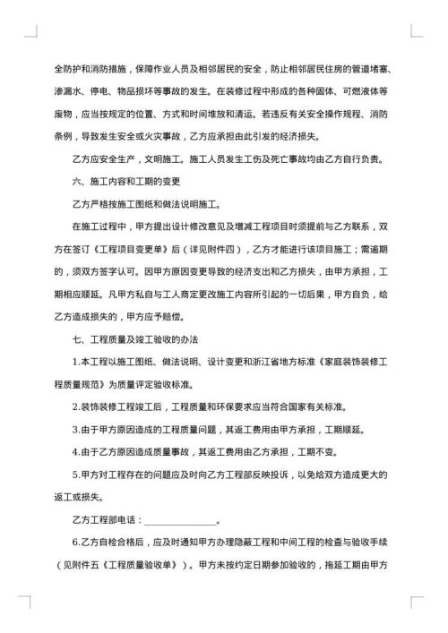 深圳市房屋装修协议