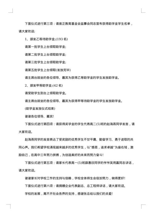 奖学金发放仪式主持人台词