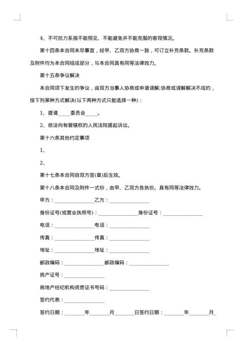 租房合同参考