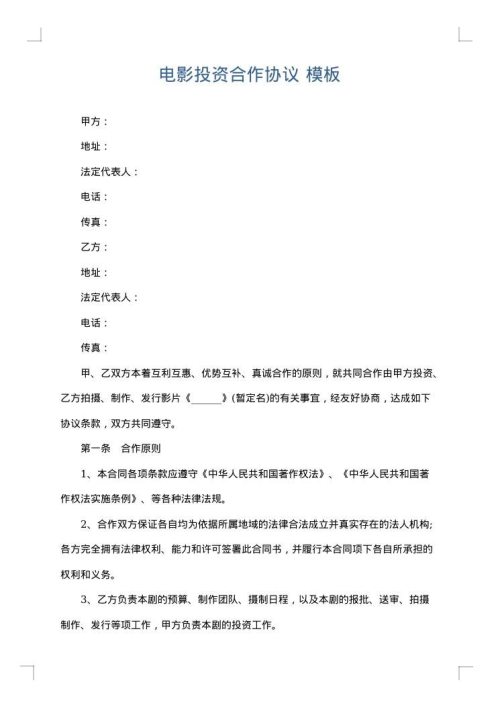 电影投资合作协议