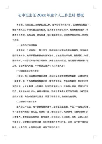 初中班主任20xx年度个人工作总结