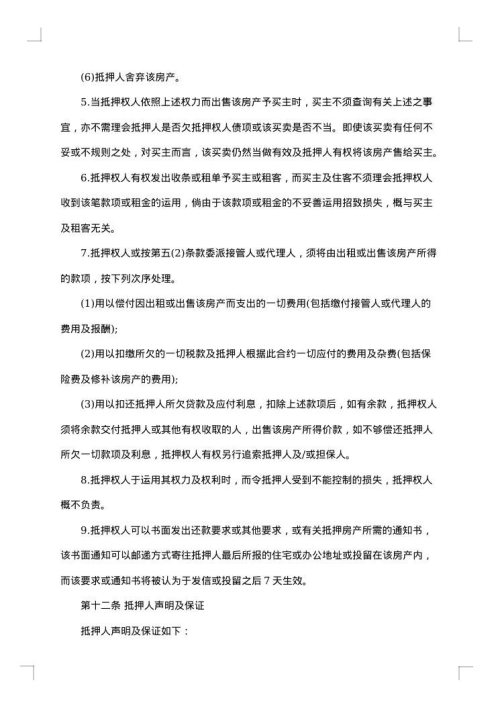 房地产抵押借款合同