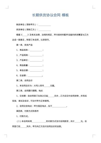长期供货协议合同