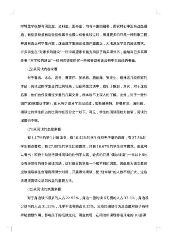 当前农村初中生学习心理的调查报告