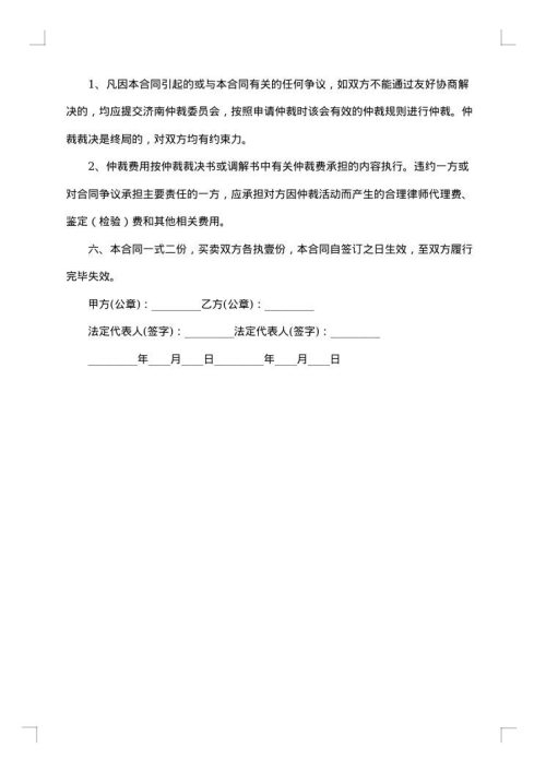 铝材采购合同范本