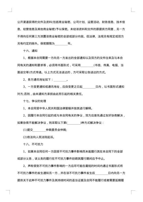 最新销售代理合同范本