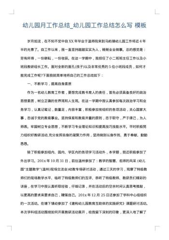 幼儿园月工作总结_幼儿园工作总结怎么写