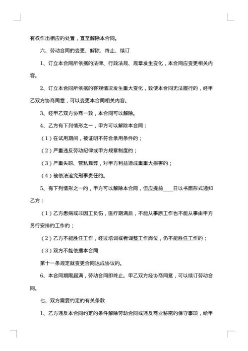 部门个人聘用合同