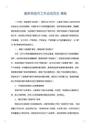 最新班级月工作总结范文