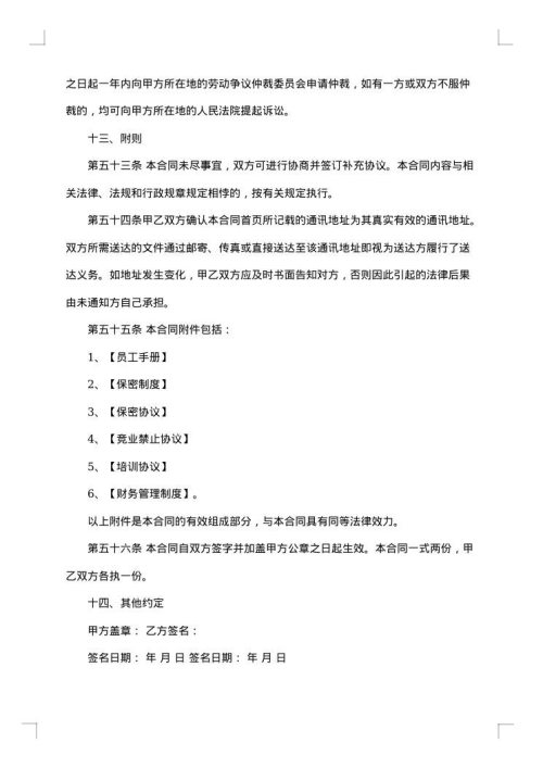 技术部全日制劳动合同
