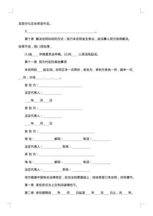 企业承包经营合同公证书