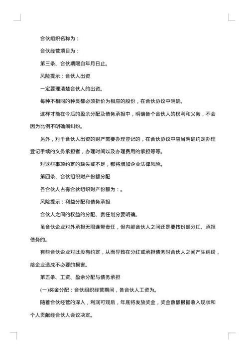 合伙协议书