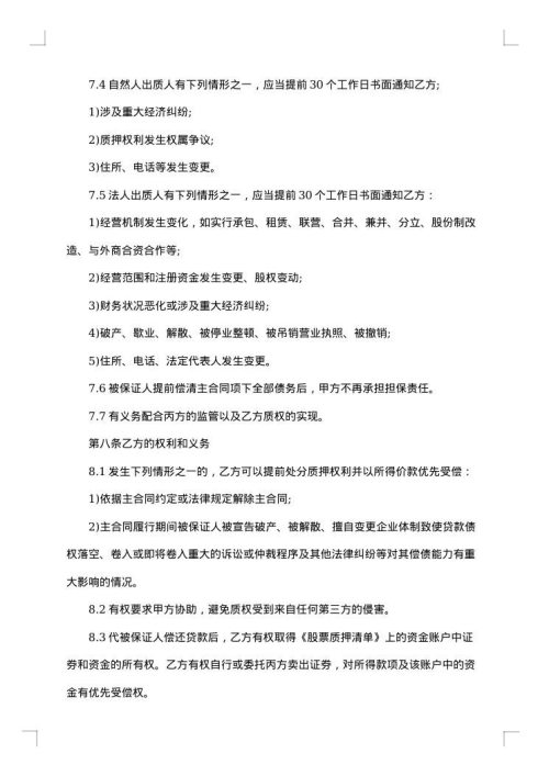 股票质押合同