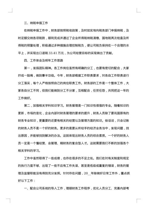 企业会计年度工作总结范文