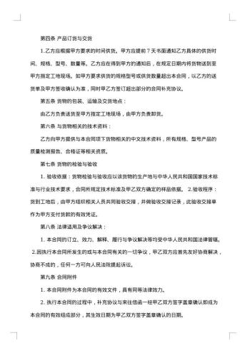 销售协议合同20xx年