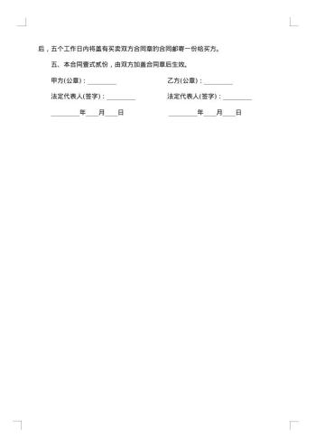 机器供货合同