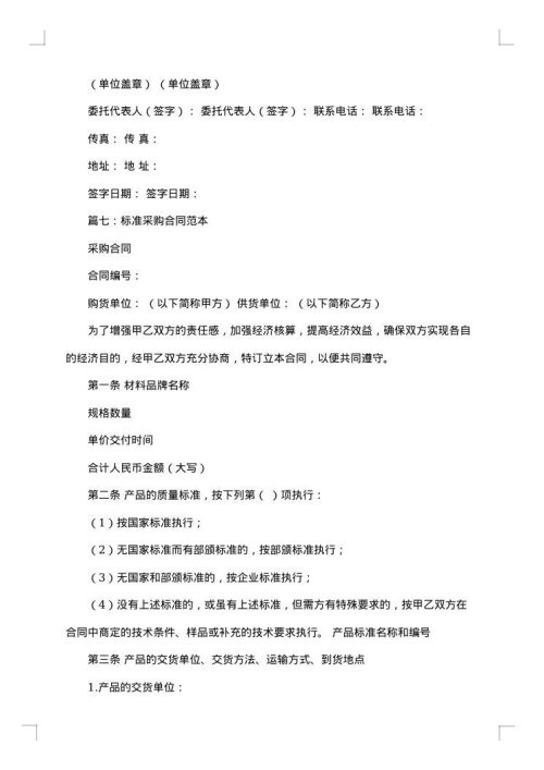 有关采购合同模板合集
