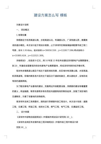 建设方案怎么写
