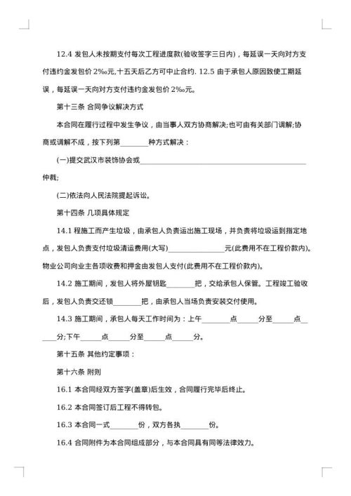 工装装修合同书