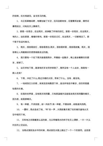 关于下雨天的唯美句子感言