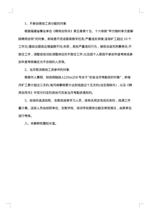 2025年小学绩效工资分配实施方案
