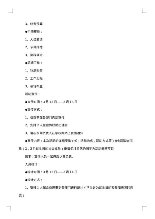 会员生日会活动策划书