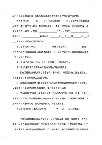 精选材料采购合同范文