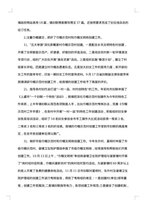 妇联工作总结范文