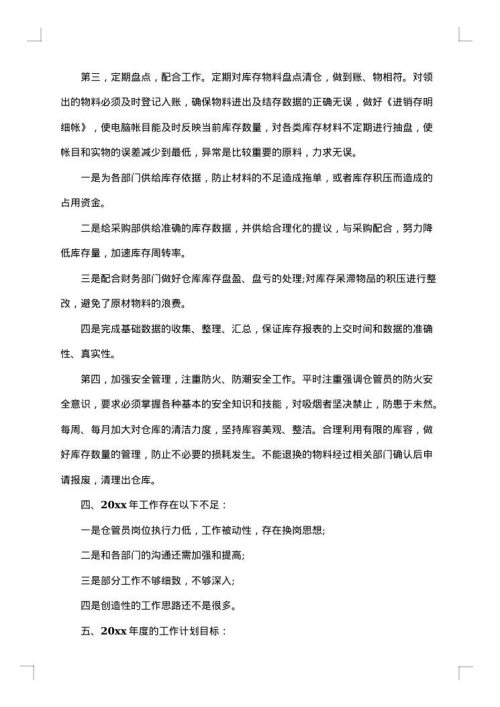 仓库管理年终工作总结2025年