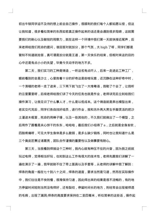 大学生成本会计实训报告
