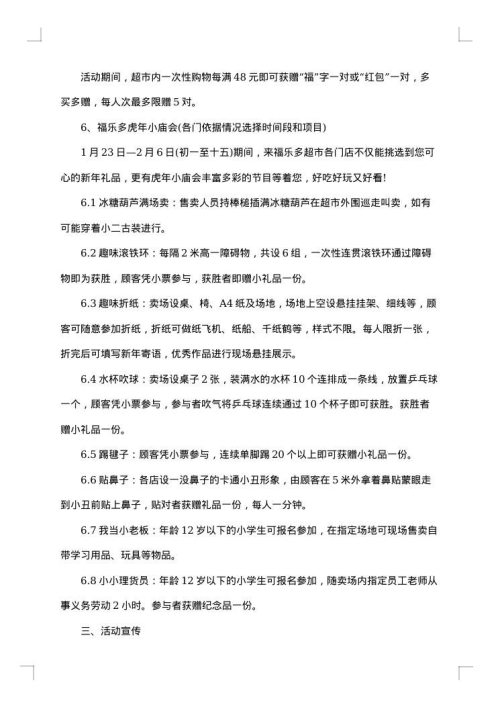 情人节超市促销活动策划方案范文
