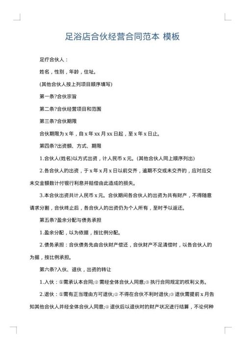 足浴店合伙经营合同范本