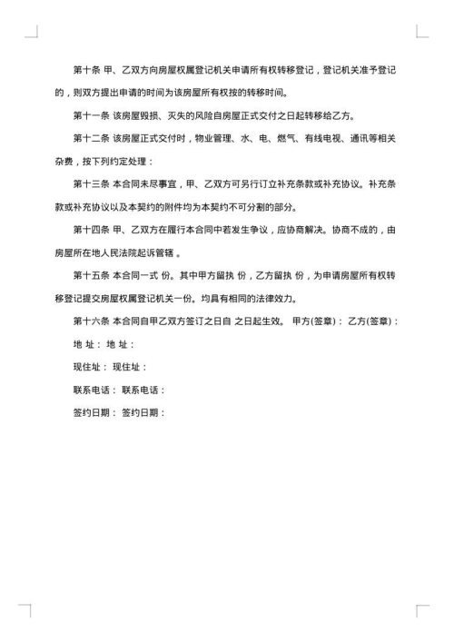 二手房购房协议