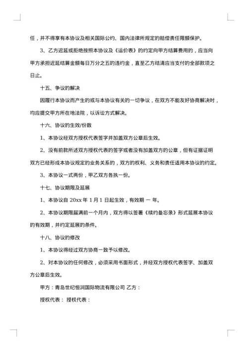 进口合同模板