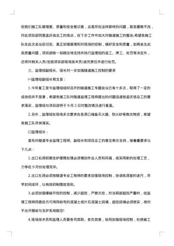 关于施工安全的会议纪要