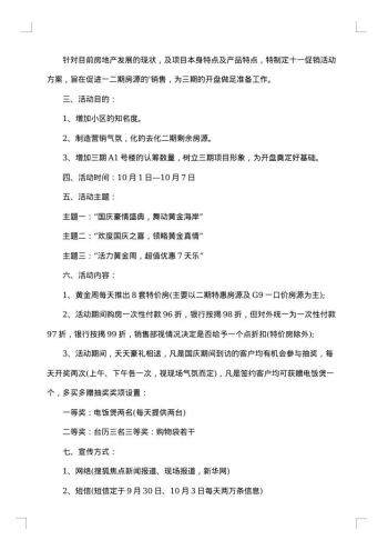 20xx年国庆节促销方案