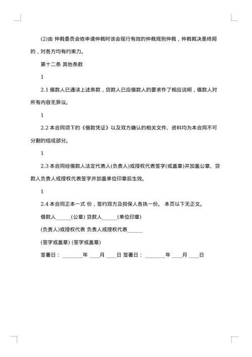 借款协议范本