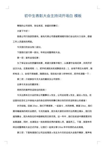 初中生表彰大会主持词开场白