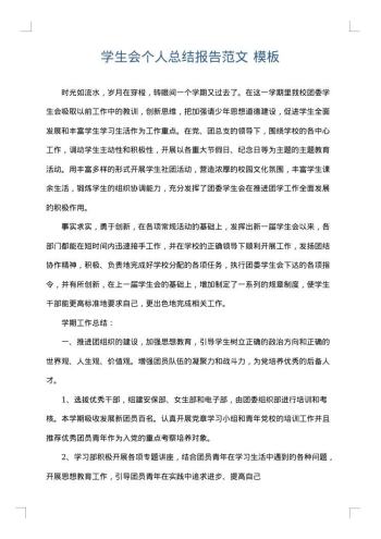学生会个人总结报告范文