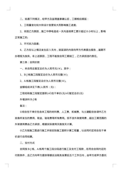 装修包工合同