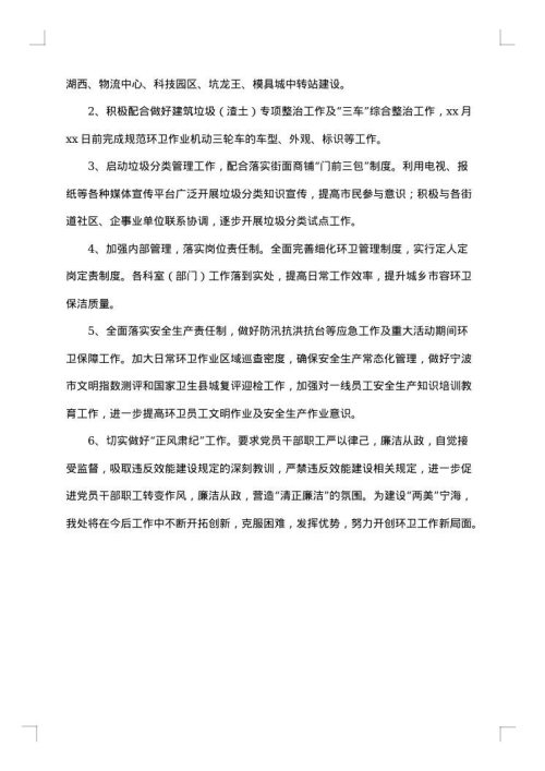 2025年环卫工年终工作总结范文