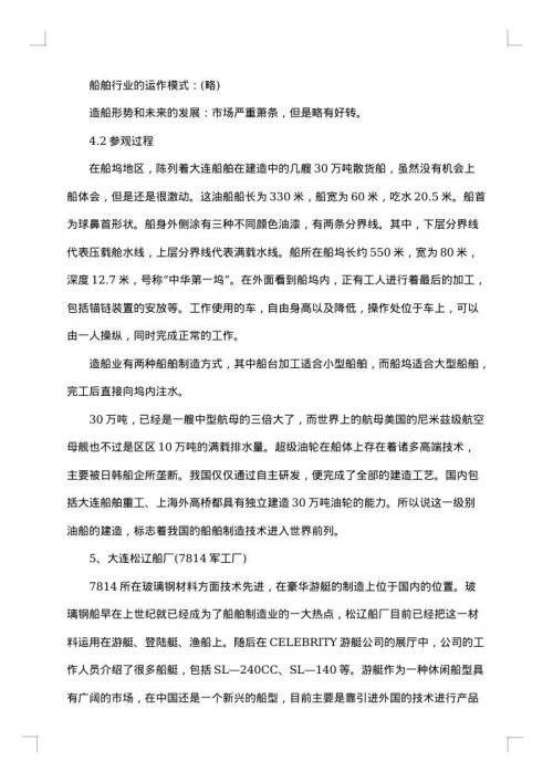 船厂实习报告