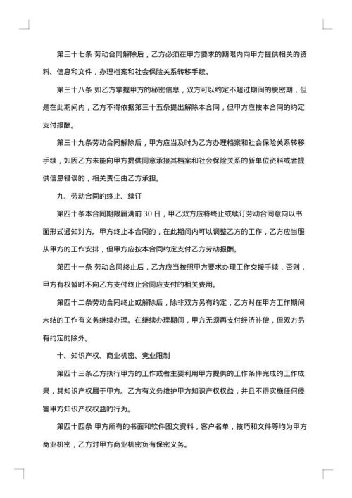 技术部全日制劳动合同
