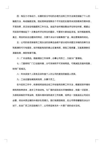 机修班工作总结