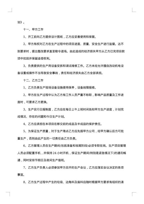 用人单位聘用合同格式